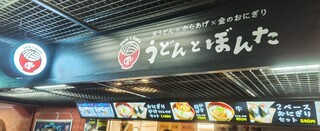 h Udon To Bonta - 