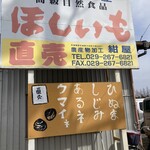 大洗地区農産物直売所 - 