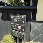 茶房　井野屋 - 