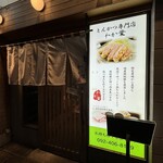 とんかつ わか葉 - 