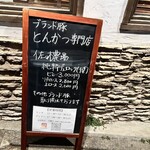 とんかつの部 - 