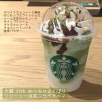 スターバックスコーヒー - 