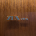 XEX 日本橋 The BAR - 