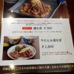 伊達の牛たん本舗 - メニュー表⑦