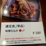伊達の牛たん本舗 - メニュー表⑥