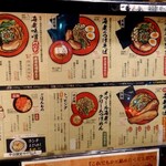 えびそば えび助 - 入口のメニュー①