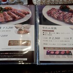 伊達の牛たん本舗 - メニュー表②