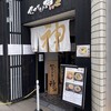 セアブラノ神 壬生本店