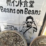 Minami Indo Shokudou Beans On Beans - 