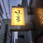 Mitaka - 