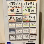 麦の夜明け - 券売機