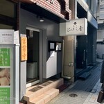 麺処 にぼし香 - 