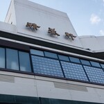 上野精養軒 本店レストラン - 