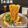 トーキョーニューミクスチャーヌードル 八咫烏 CHIKARABO