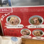 ニューラーメンショップ主水 花棒曳舟店 - 