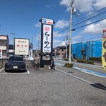 ラーメン さくらまる 三田店 - 