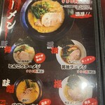 ほんまもん 和歌山ラーメン めん盛屋 八両 - 