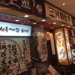 三河開化亭 豊橋カルミア店 - 外観