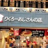 りくろーおじさんの店 なんば本店