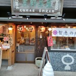吉野茶屋 - 
