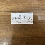 Sapporo Ramen Ikkou - 食券を購入