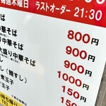 中華そば専門店 井出商店 - 