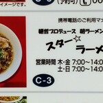 スター ラーメン - 