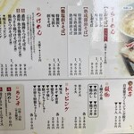 麺の風 祥気 - メニュー
