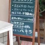 パキラ - メニューボード