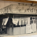 松葉 - 昔のお店