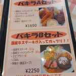 パキラ - メニュー