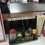 くるまやラーメン - 調味料