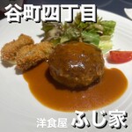 洋食屋 ふじ家 - 