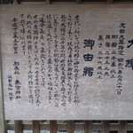 熱海後楽園ホテル - 来宮神社の大楠さんの御由緒