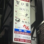 BAR 矢吹 - 