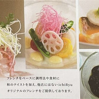 和風フレンチ ichiRyu -  和風フレンチ ichiRyu -