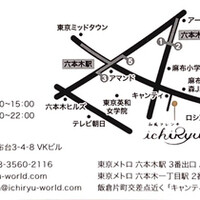 和風フレンチ ichiRyu -  和風フレンチ ichiRyu -