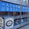 喫茶室 ルノアール 新橋汐留口駅前店