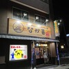 刺身居酒屋 なか善 本店