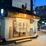 Yakitori Bamora - 