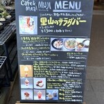 カフェ＆ミール MUJI みんなみの里 - 