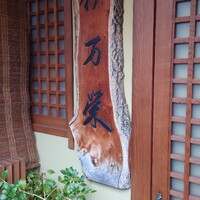 伊万栄 - 