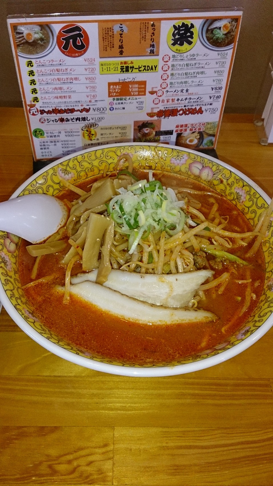 らーめん元楽 name=