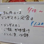 灼味噌らーめん 八堂八 - 今週の朝ごはんは「ジンギスカン定食」になります