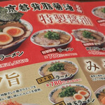 ラーメン魁力屋 - 