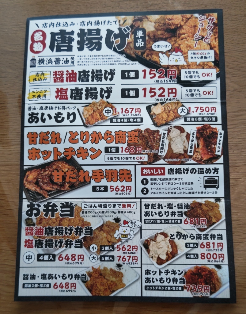 メニュー写真 : 横浜まるざ唐揚げ工房 浜から - 茅ケ崎/からあげ