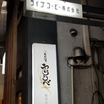 ライブコーヒー - 