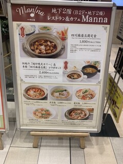 新宿中村屋 manna - 