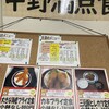 中野満点食堂