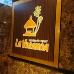 レストラン ラ・ベランダ - 